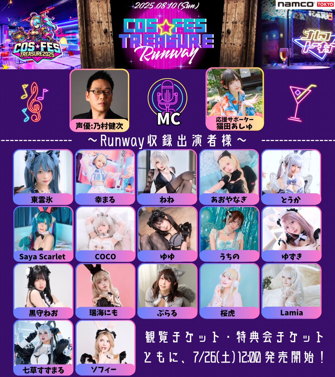 COSFES_GROD's tweet image. 💎COS★FES TREASURE Runway💎
お待たせ致しました❗️❗️
【①プレミアム観覧席チケット】
(💺限定50枚)
【②特典会参加チケット】
(枚数制限🈚️、現在出展メンバー調整中の為、後日発表させて頂きます)
両チケット、共に発売を開始いたしました🎟️✨
⬇️購入はこちらから⬇️…