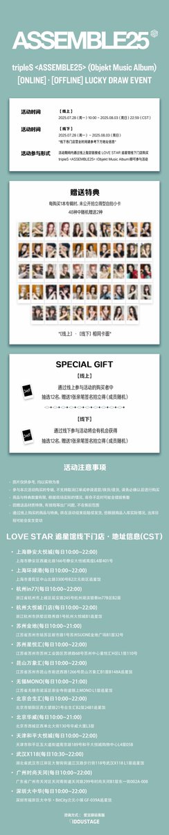 IDOUSTAGE's tweet image. 🌟tripleS &amp;lt;ASSEMBLE25&amp;gt; (Objekt Music Album)
🌟[ONLINE] · [OFFLINE] LUCKY DRAW EVENT
#tripleS #트리플에스
#ASSEMBLE25

🌟即将开始🌟

🌟活动时间🌟线上🌟线下🌟
2025年 7月28日（周一）~ 2025年 8月3日（周日）