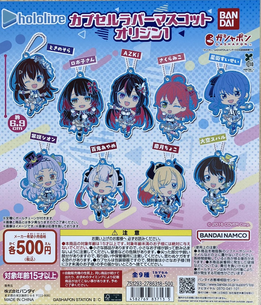 GBO_akihabara's tweet image. 【新商品入荷情報④】
ホロライブ カプセルラバーマスコット オリジン1(L-16)
(再販)デジモンアドベンチャー めじるしアクセサリー(L-17)
(再販)PlayStation™ ゲームスタート! サウンドコレクション(L-18)
ご来店お待ちしております✨
#ガシャポンバンダイオフィシャルショップnamco秋葉原店