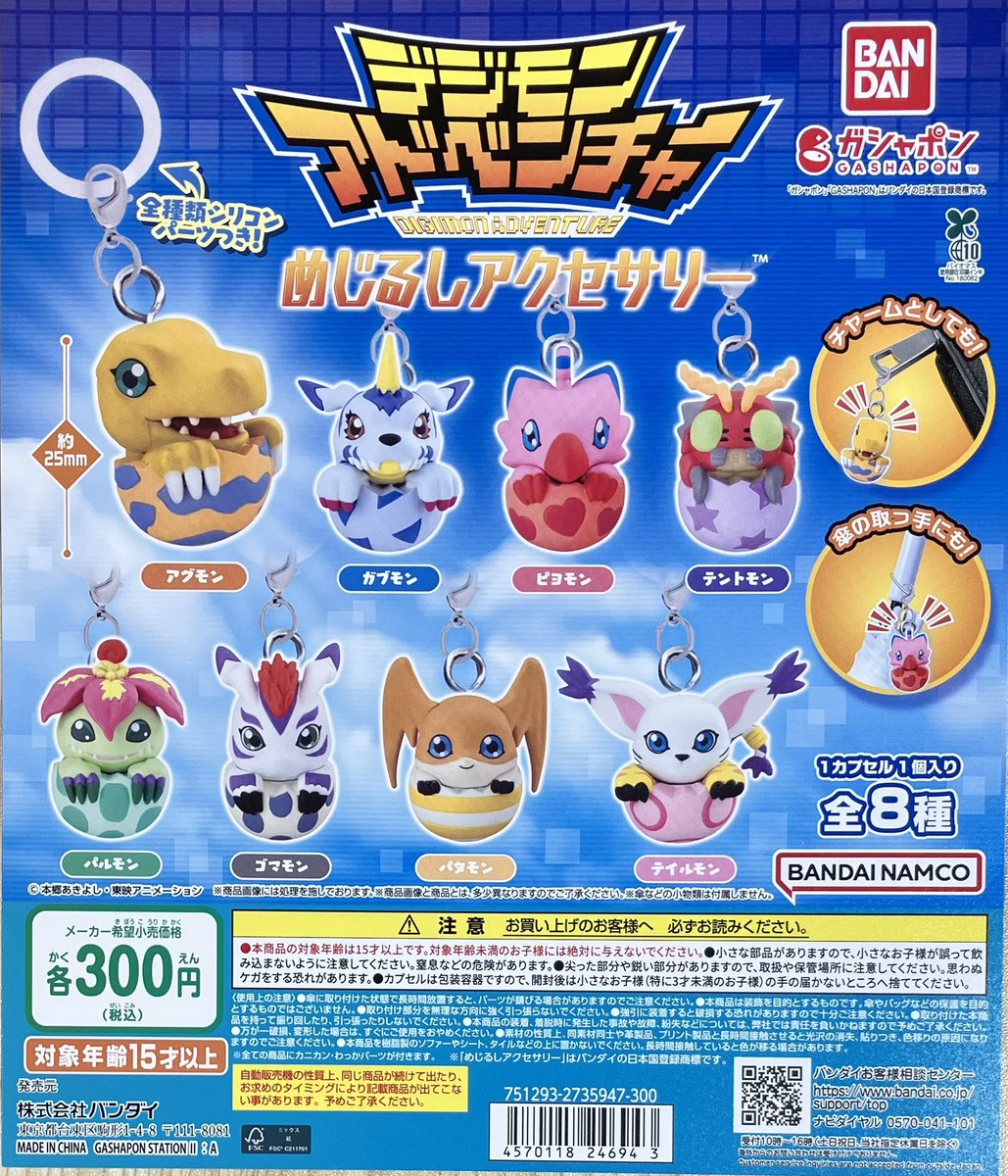 GBO_akihabara's tweet image. 【新商品入荷情報④】
ホロライブ カプセルラバーマスコット オリジン1(L-16)
(再販)デジモンアドベンチャー めじるしアクセサリー(L-17)
(再販)PlayStation™ ゲームスタート! サウンドコレクション(L-18)
ご来店お待ちしております✨
#ガシャポンバンダイオフィシャルショップnamco秋葉原店
