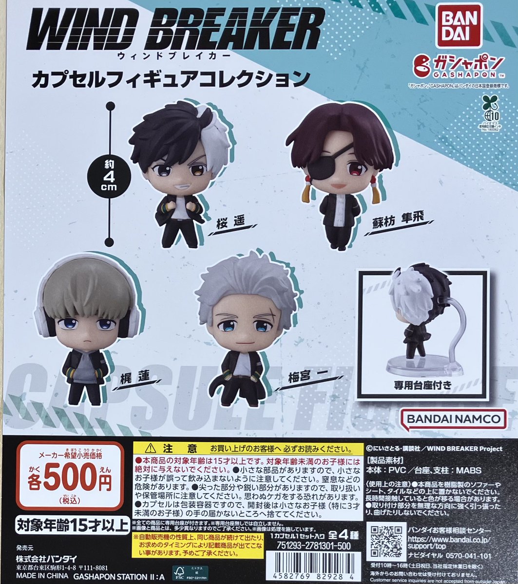GBO_akihabara's tweet image. 【新商品入荷情報⑤】
TVアニメ 『WIND BREAKER』 カプセルフィギュアコレクション(L-19)
“ディズニーキャラクター” DOG スイングマスコット(L-20)
ご来店お待ちしております✨
#ガシャポンバンダイオフィシャルショップnamco秋葉原店
