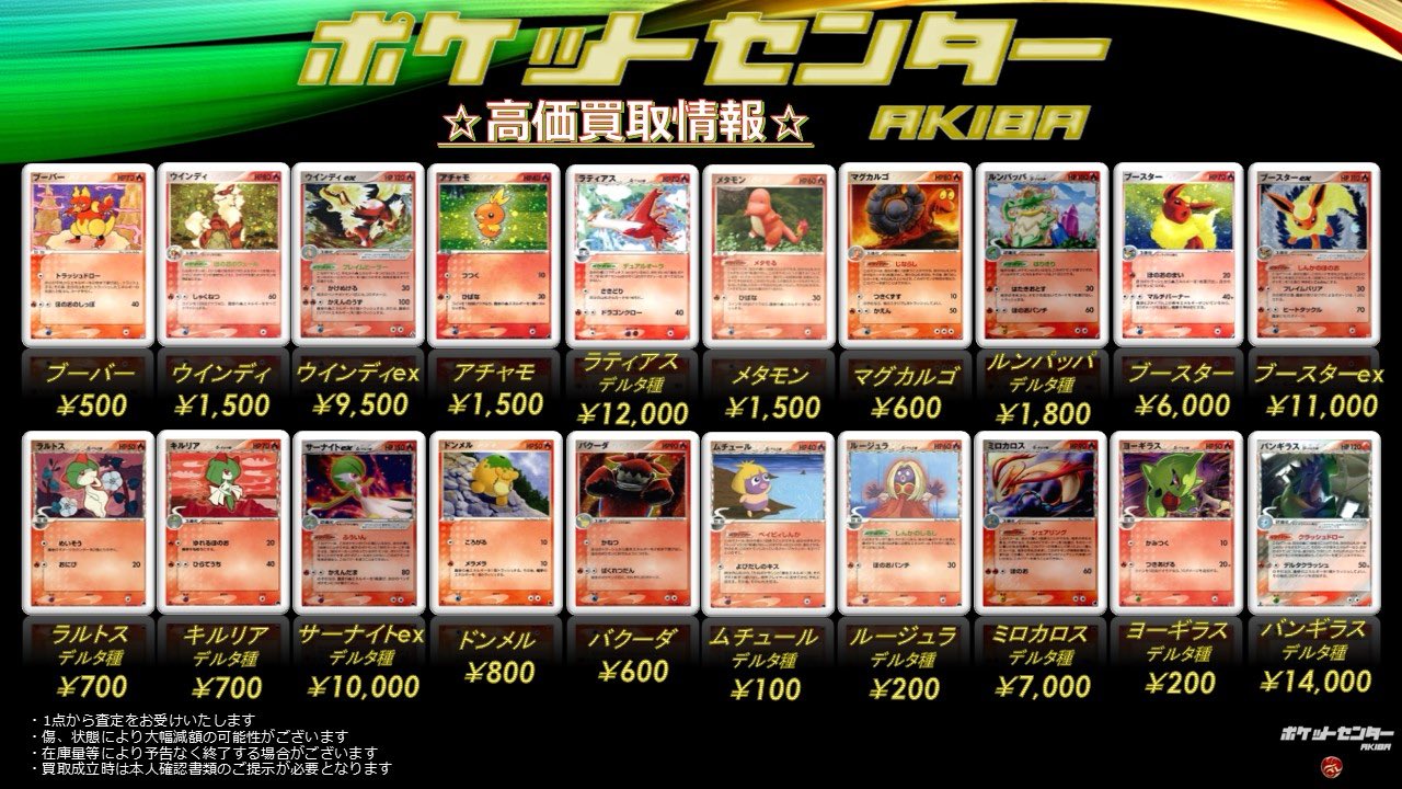 トレカショップ】 ポケットセンター秋葉原🍎 on X: 