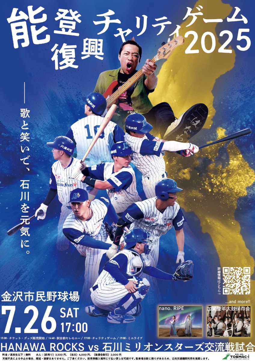 nanoripe_info's tweet image. /
いよいよ本日開催!⚾️
\
🏟️金沢市民野球場
🗓️2025年7月26日(土)
⏰17:00プレイボール
詳しくはこちら⇩
charity-million-stars.studio.site
残念ながら現地に来られない方は、
下記より中継をご覧いただけます!
🎞️youtube.com/@ishikawamstar…
