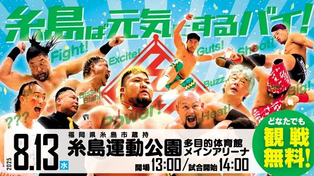 kyushupro_new's tweet image. 📢次回大会は✨
🎐お盆の平日【 8.13糸島大会】

『糸島ば元気にするバイ！』
▶︎2025.8.13(水)開始14:00/開場13:00
▶︎糸島運動公園 多目的体育館 メインアリーナ

⭐入場無料
🈲土足厳禁
🈲会場内の飲酒 食事禁止

〈6人タッグマッチ〉
佐々木日田丸&amp;amp;阿蘇山&amp;amp;ジェット・ウィー
vs 石川修司&amp;amp;TAJIRI…