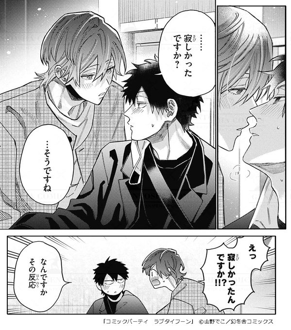 商業BL漫画 BL漫画家カップルの日常(0/8) | 山野でこ🤍📚 さんのマンガ | ツイコミ(仮)