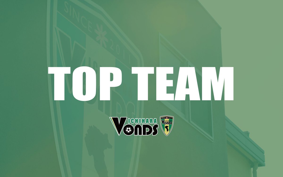 【TOP】
⚠️7/27(日)サッカー教室中止のお知らせ⚠️

7/27(日)15:40よりゼットエーオリプリスタジアムにて開催を予定しておりました「明治安田生命保険相互会社千葉南支社プレゼンツ サッカー教室」について、当日のWBGT値が28℃を超えることが予想されるため開催中止とさせていただきます。