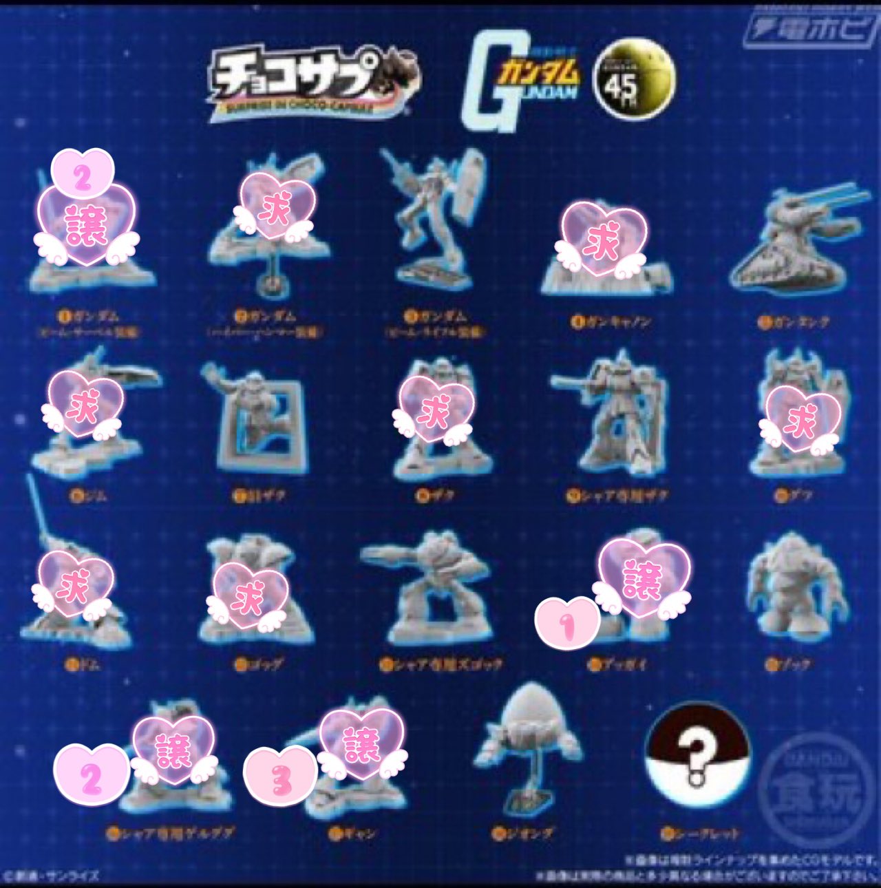 チョコサプ ガンダム ザク ドム アッガイ ギャン 旧ザク ゲルググ バラ売り可 機動戦士ガンダム チョコサプ 7種セット - メルカリ