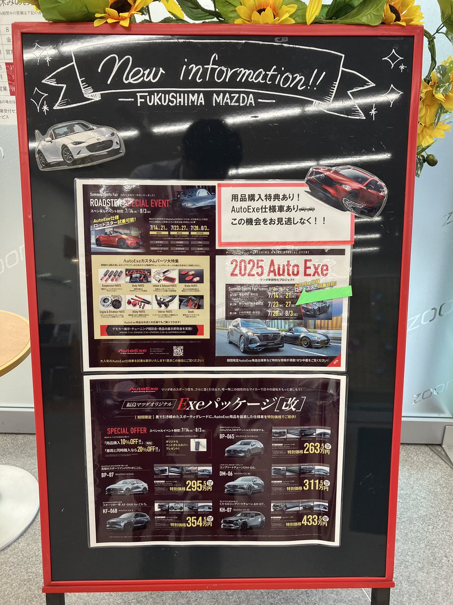 オートエクゼ/AutoExe Inc. (@autoexe_inc) on Twitter photo 本日より2日間、福島マツダ郡山店にてスポーツフェアを開催中です。今回の展示車両は #CX60 #CX80 #ロードスター の3台になります。また、商品展示や即売、オートエクゼスタッフによるチューニング相談会も行っております。皆様のご来店お待ちしております。 本日より2日間、福島マツダ郡山店にてスポーツフェアを開催中です。今回の展示車両は #CX60 #CX80 #ロードスター の3台になります。また、商品展示や即売、オートエクゼスタッフによるチューニング相談会も行っております。皆様のご来店お待ちしております。
