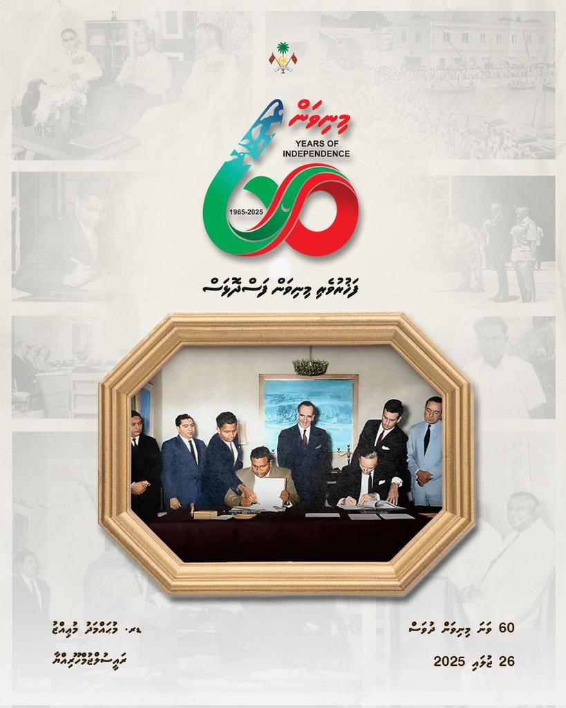 MMuizzu's tweet image. ދިވެހީންގެ ފަޚުރުވެރި މިނިވަންދުވަހުގެ ތަހުނިޔާއާއި ހެޔޮ އެދުންތައް ލޮބުވެތި ރައްޔިތުންނަށް ނުހަނު އިޚްލާޞްތެރިކަމާއެކު އަރިސްކުރަން. މި ލޮބުވެތި ވަޠަން މިނިވަންކަމާއި ބާއްޖަވެރިކަމުގައި އަބަދުމެ ލަހައްޓަވާށި. އާމީން