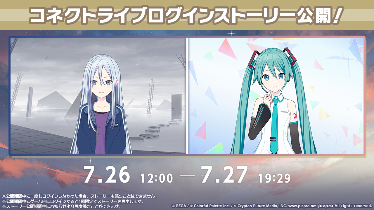 プロジェクトセカイ 初音ミク (ニーゴミク) コネクトライブ 2nd 25時 プロジェクトセカイ カラフルステージ！ feat. 初音ミク