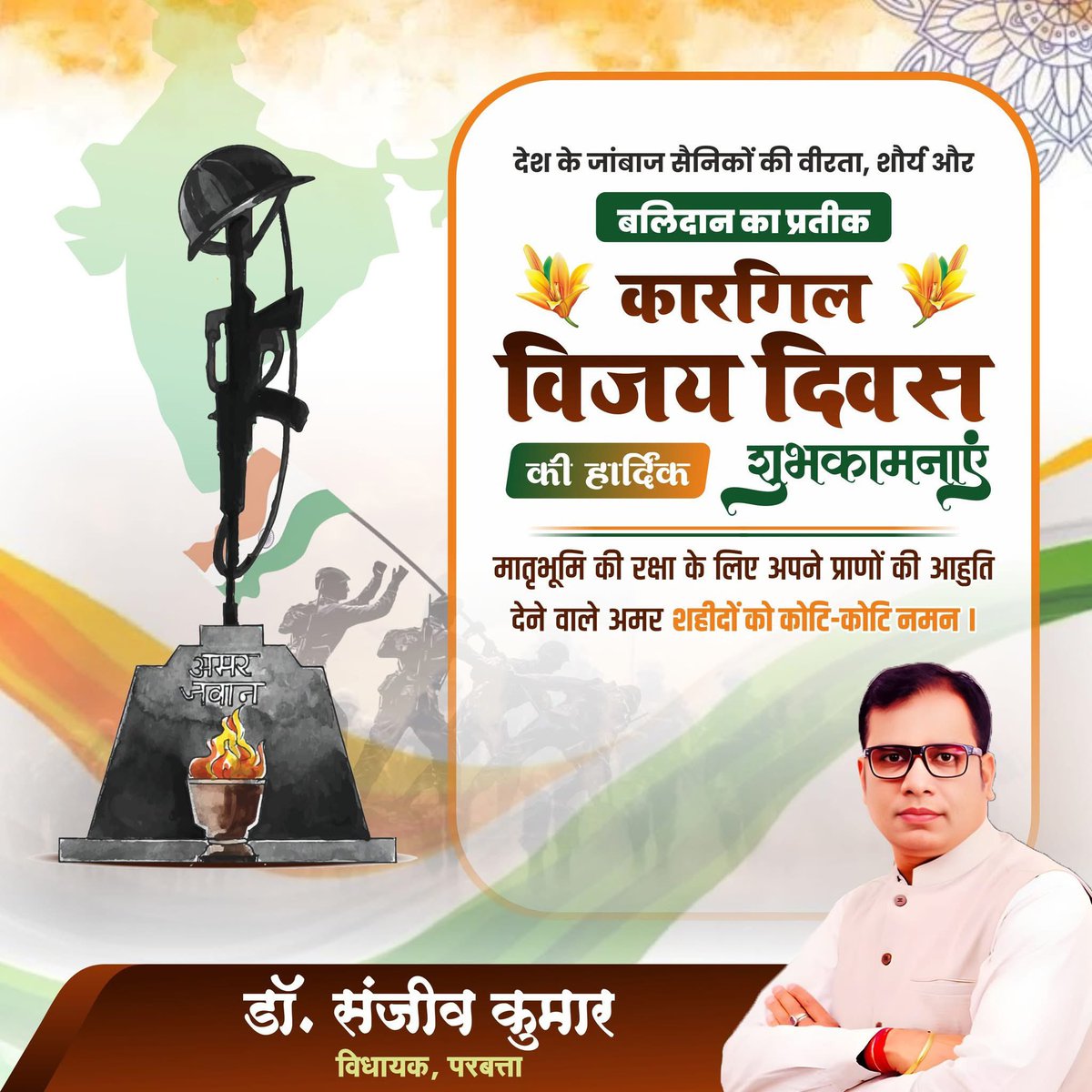 DrSanjeev0121's tweet image. कारगिल विजय दिवस पर उन वीर सपूतों को शत् शत् नमन, जिन्होंने मातृभूमि की रक्षा के लिए अपने प्राणों की आहुति दे दी।

उनका साहस, बलिदान और देशभक्ति हर भारतवासी के दिल में सदैव जीवित रहेगी।
#KargilVijayDiwas #JaiHind