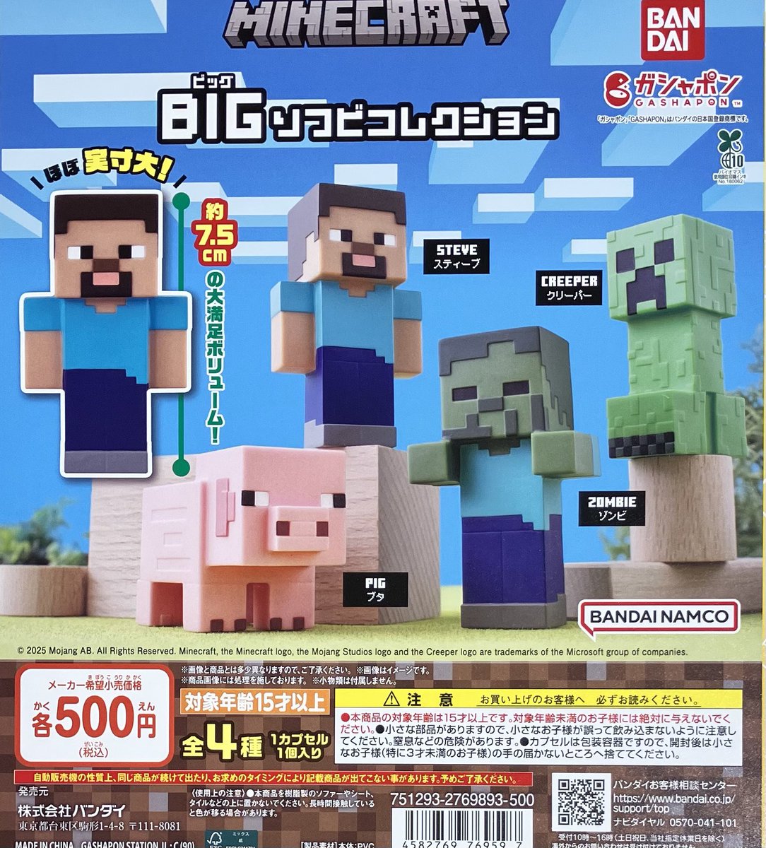 GBO_akihabara's tweet image. 【新商品入荷情報⑧】
鬼滅の刃 すわらせ隊 『劇場版「鬼滅の刃」無限城編』第一章 01(K-1)
MINECRAFT BIGソフビコレクション(K-26)
ご来店お待ちしております✨
#ガシャポンバンダイオフィシャルショップnamco秋葉原店