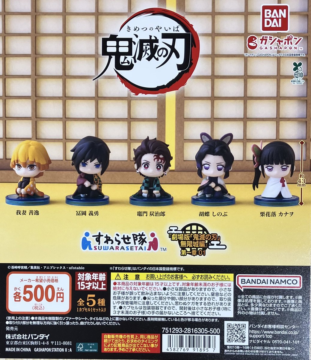 GBO_akihabara's tweet image. 【新商品入荷情報⑧】
鬼滅の刃 すわらせ隊 『劇場版「鬼滅の刃」無限城編』第一章 01(K-1)
MINECRAFT BIGソフビコレクション(K-26)
ご来店お待ちしております✨
#ガシャポンバンダイオフィシャルショップnamco秋葉原店