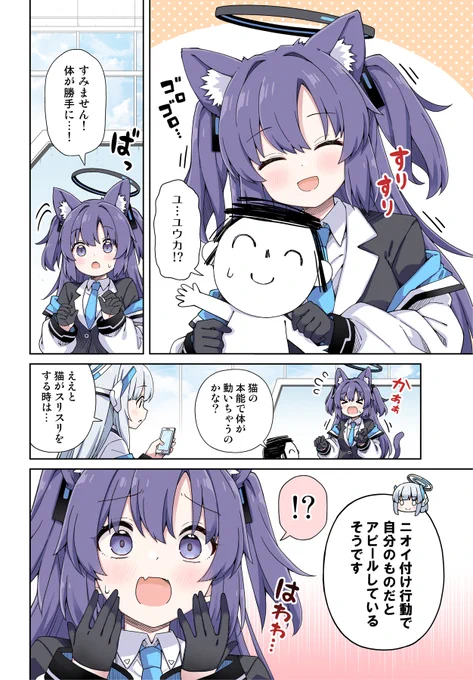 猫耳が生えちゃったユウカの話(2/2) 