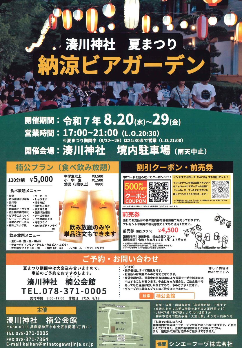 毎年人気の境内ビアガーデンご案内 8/20～29限定開催 元々、夏祭りで