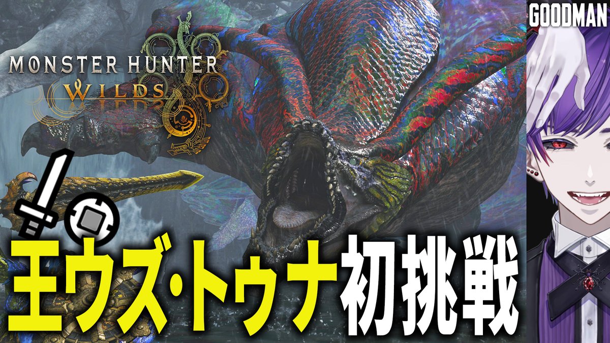 GoodmanHP9999's tweet image. 13:00からはワイルズの祭りと王トゥナ参戦するぜッ!!!!!
ヘェ…強いらしいジャン………。
【モンハンワイルズ】踊火の儀だワッショイワッショイ!!!!!
☟Youtube☟
youtube.com/live/38nkr3XcI…