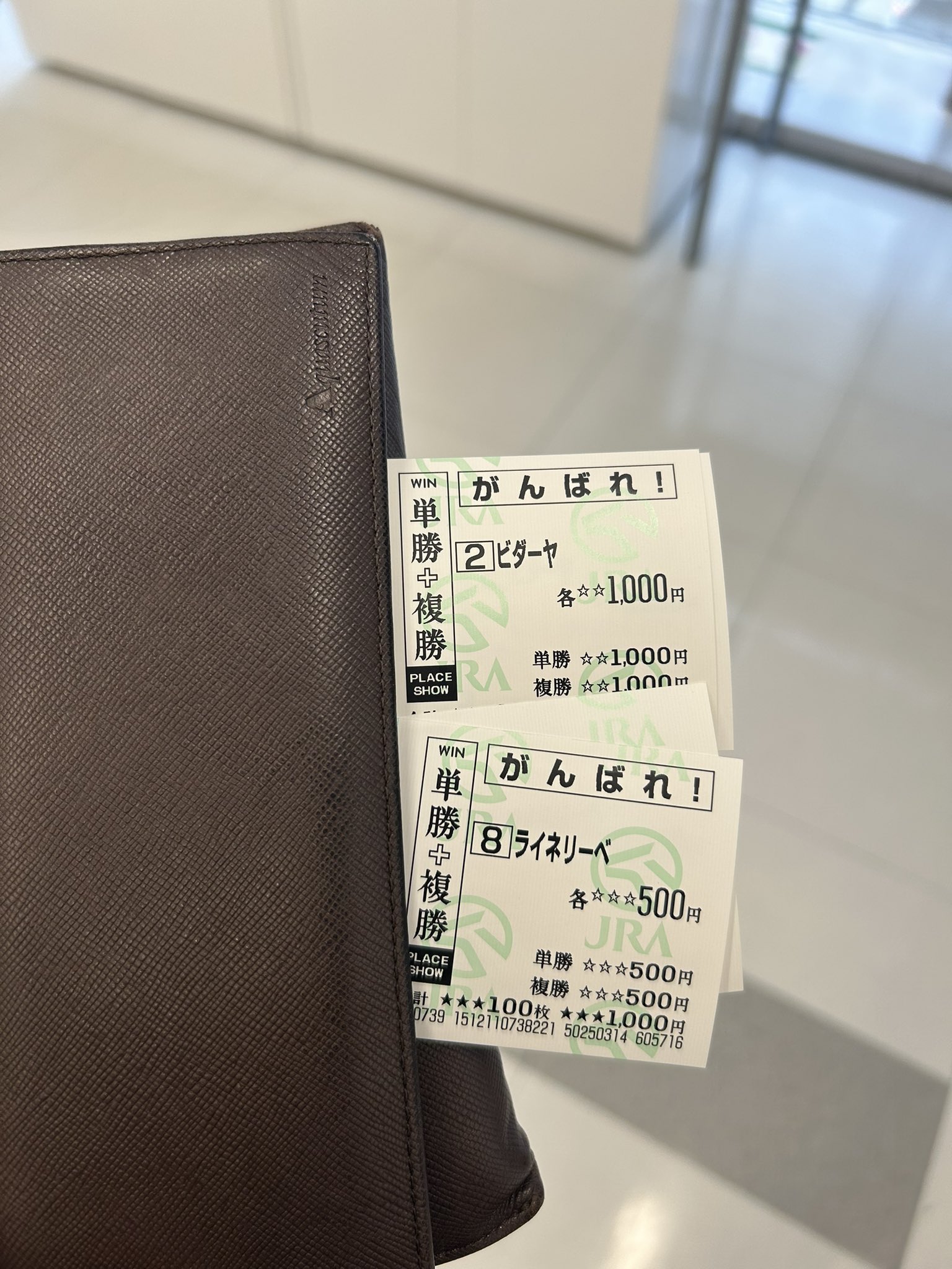 応援馬券(ハズレ、もしくは期限切れ) くらり on X: 
