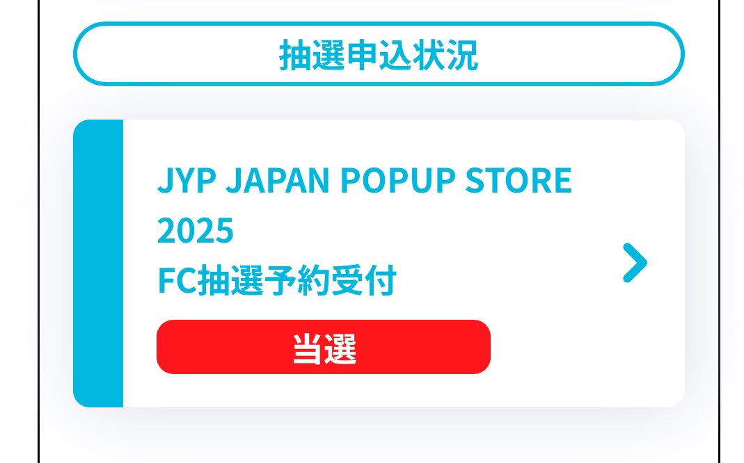 wakun514's tweet image. わー！初日は無理だったけど10日行ってきますラビ🥲🥲🩵
