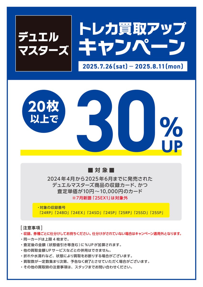 shop_TSUTAYA's tweet image. /
デュエルマスターズ 買取アップ キャンペーン
\
期間限定でお得な買取アップキャンペーンを実施中!!
※対象商品のみ
この機会にぜひご利用ください。
実施店舗と詳細は👉tsutaya.jp/ga50713/