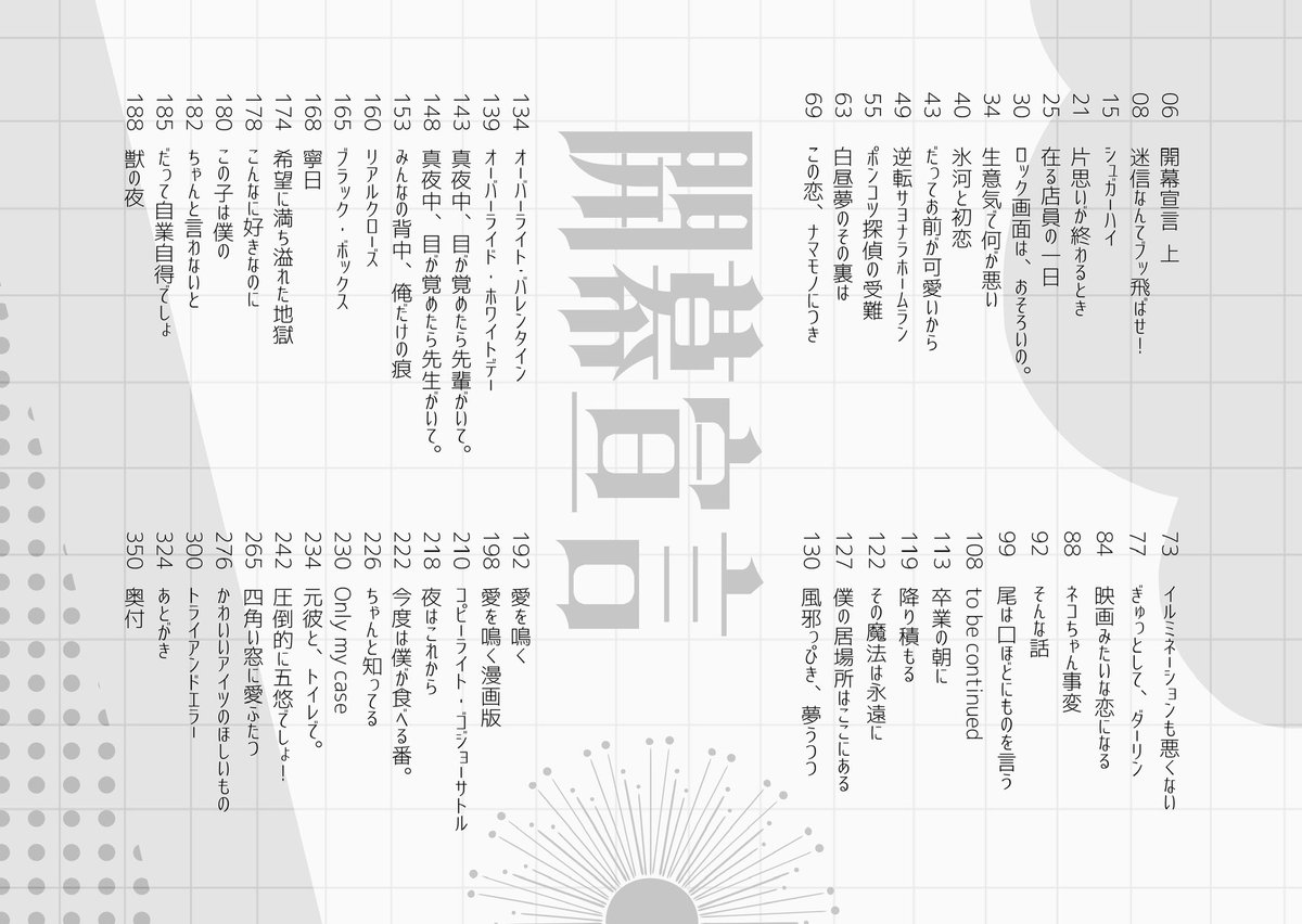 tansinnamake's tweet image. オンイベ新刊入稿できた〜!泣泣泣
表紙と目次、五悠絵を一緒に載せさせていただいた絵師さんたちのご紹介も貼らせてください〜❣️おかげでめちゃくちゃ豪華な再録になりました😭🌈
タイトルは箔押し、ベルベットカバーとスピン付きです〜!あと色々あって340p→352pに変更になりました……❗️