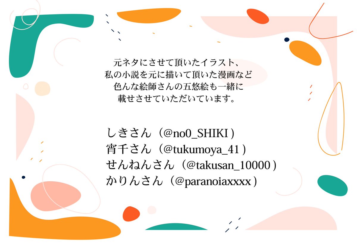 tansinnamake's tweet image. オンイベ新刊入稿できた〜!泣泣泣
表紙と目次、五悠絵を一緒に載せさせていただいた絵師さんたちのご紹介も貼らせてください〜❣️おかげでめちゃくちゃ豪華な再録になりました😭🌈
タイトルは箔押し、ベルベットカバーとスピン付きです〜!あと色々あって340p→352pに変更になりました……❗️