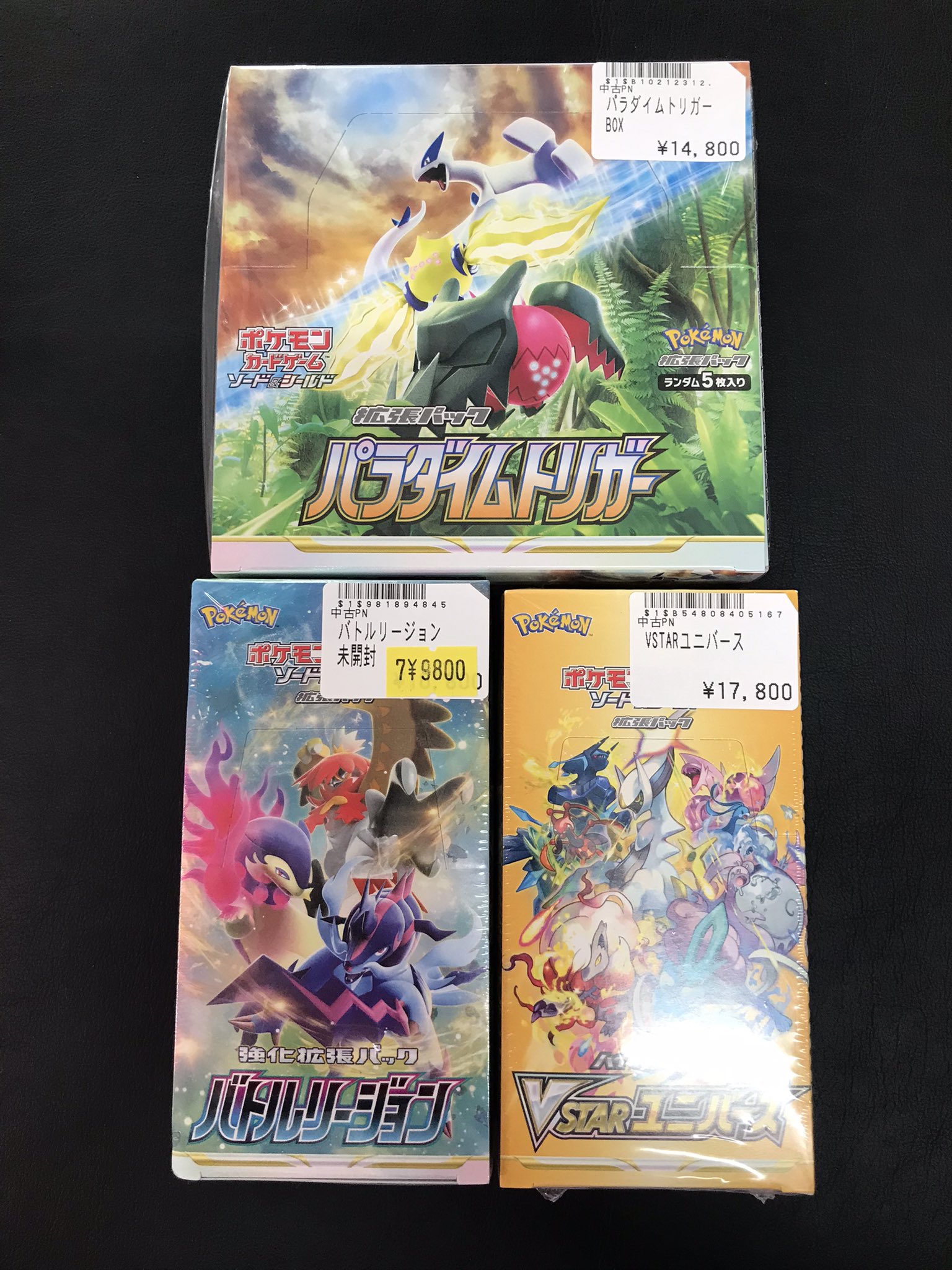 Vスターユニバース、パラダイムトリガー、トリプレットビートシュリンクなし各1点 Vスターユニバース、パラダイムトリガー、トリプレットビート