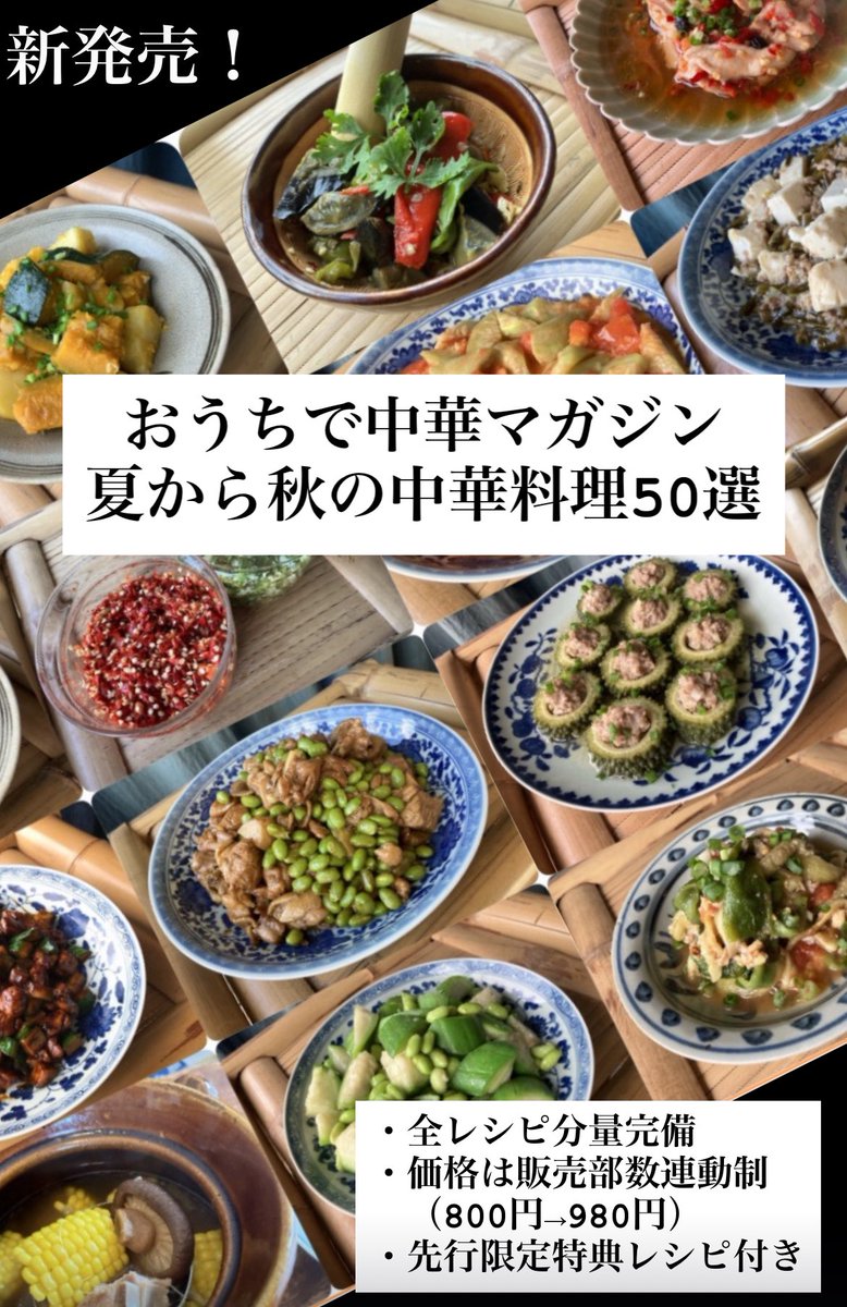 Highlights by 酒徒 - 「あたらしい家中華」＆「中華満腹大航海