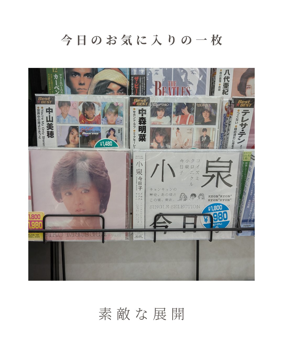 中森明菜 松田聖子 中山美穂 小泉今日子 アイドル投稿大全 中森明菜、松田聖子、中山美穂…今こそ聴きたい!80年代アイドル