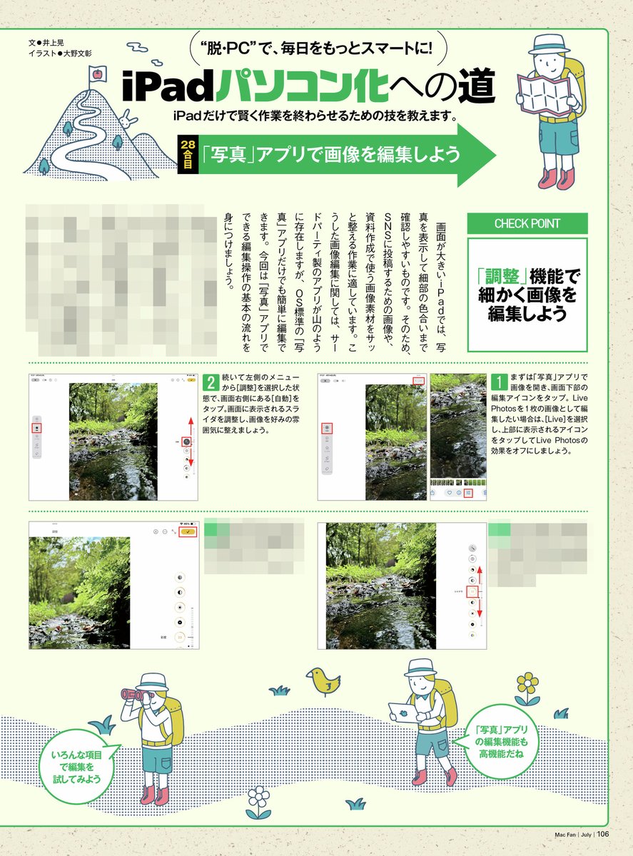 Mac Fan編集部｜マイナビ出版 (@MacFan) / X