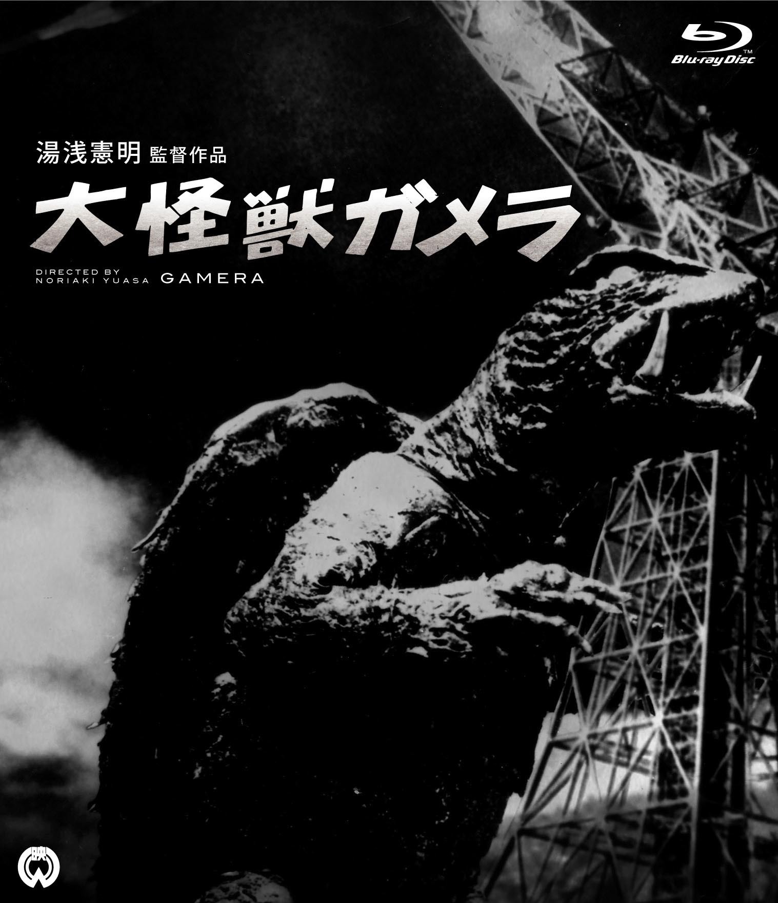 大怪獣ガメラ Amazon.co.jp: 大怪獣ガメラ+: ミュージック