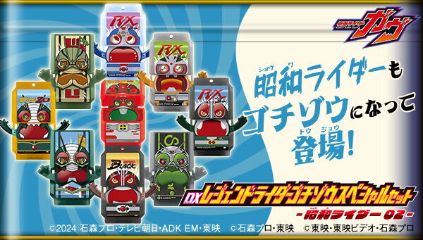 p_bandai's tweet image. 【7/27(日)23時ご予約締切】
・DXレジェンドライダーゴチゾウスペシャルセット-昭和ライダー02-

lnky.jp/awMkzsa
