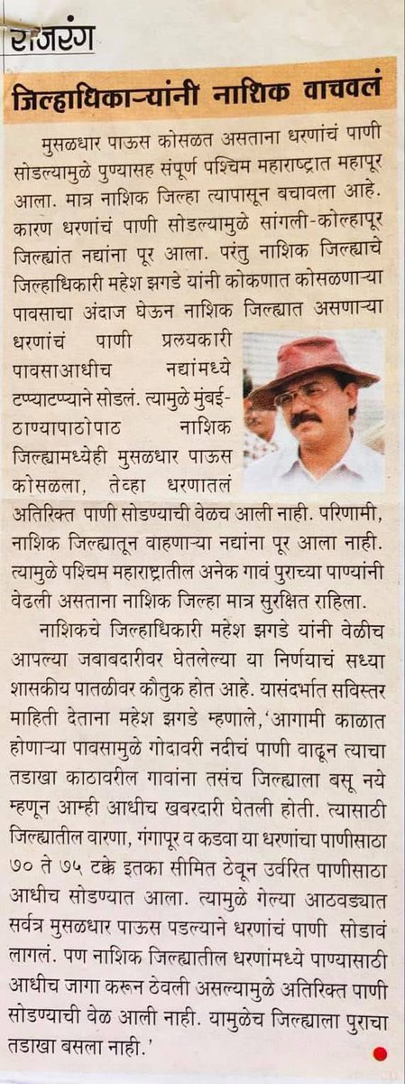 Today marks the 20th year since the Mumbai deluge (944 mm rainfall) that claimed hundreds of lives. But let’s be clear—
They weren’t victims of rain. They were victims of criminal administrative negligence. (1)(Article Link in comment box)