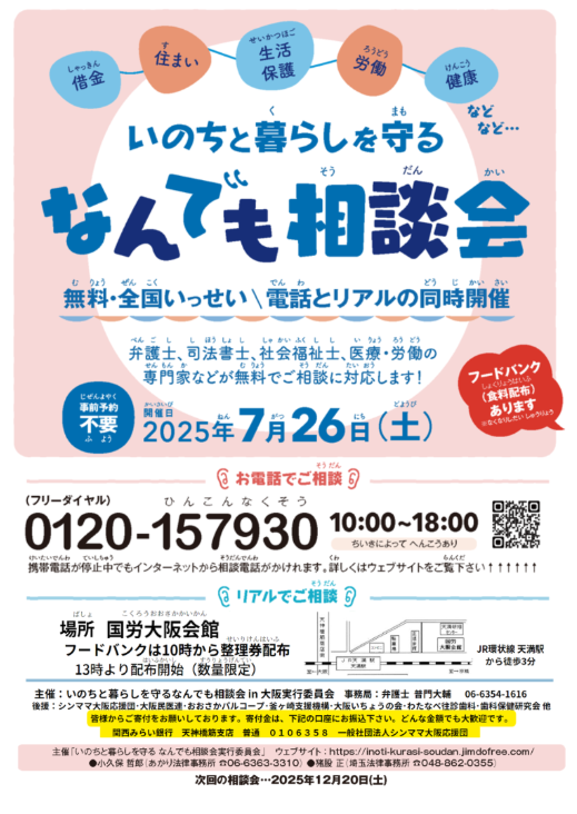 osakahk1's tweet image. 今日なんでも相談会開催中
医療、介護、福祉、労働など専門家が無料で相談に対応します
あなたはひとりではありません
抱えている問題相談しましょう