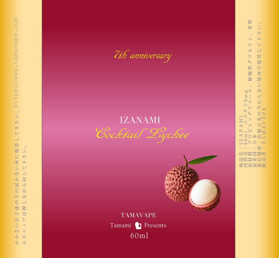 IZANAMI【🍸️カクテルライチ🍸️】
発売開始しました❣️

7周年記念限定リキッド✨
ぜひお試しください🍸️🫧🫧
tamavape.thebase.in/items/113725121
