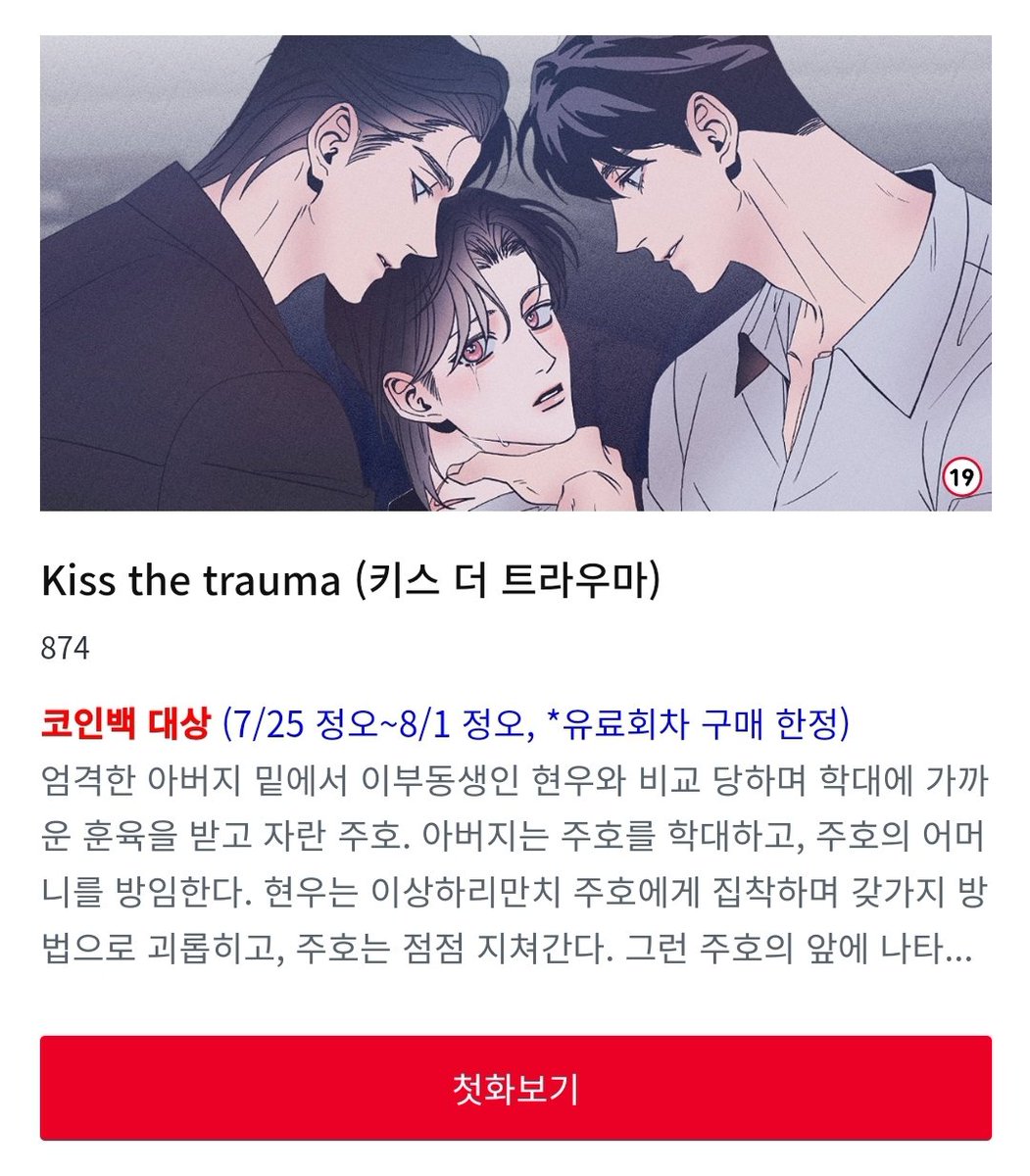 nksbae's tweet image. 💜 &lt;Kiss the trauma (키스 더 트라우마)&gt; 7/25~8/1 정오까지 코인백 이벤트 진행 중입니다. 많은 관심 부탁드립니다! 감사합니다🙇♀️
▶️lezhin.com/ko/comic/kisst…