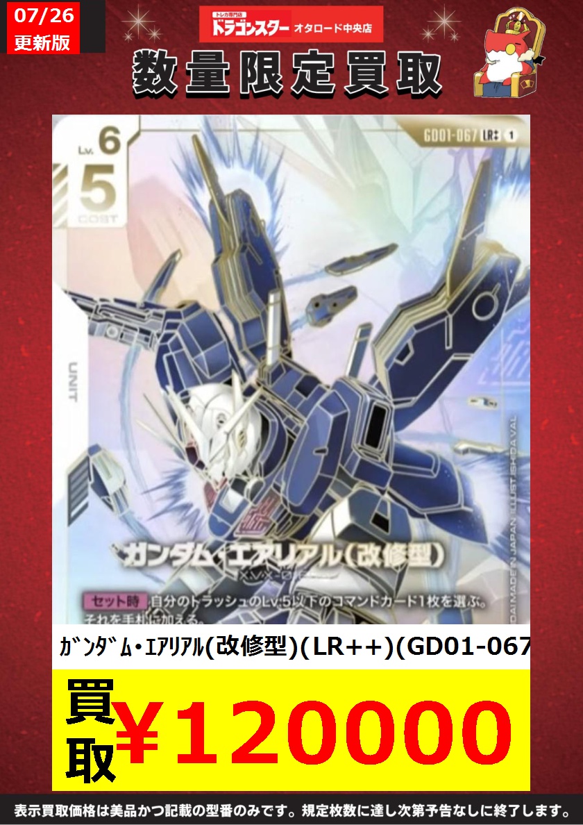ガンダムカードゲーム　ＧＤ０１　ＬＲ　フリーダムガンダム　４枚 LR)フリーダムガンダム(GD01-065)