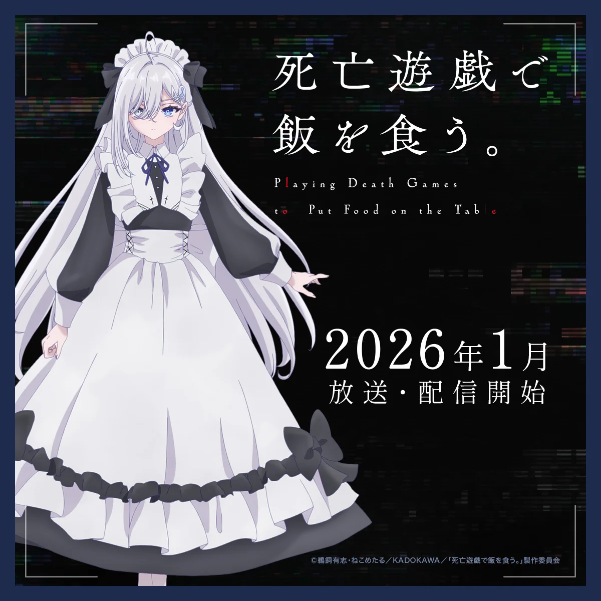 死亡遊戯で飯を食う。』公式 on X: 
