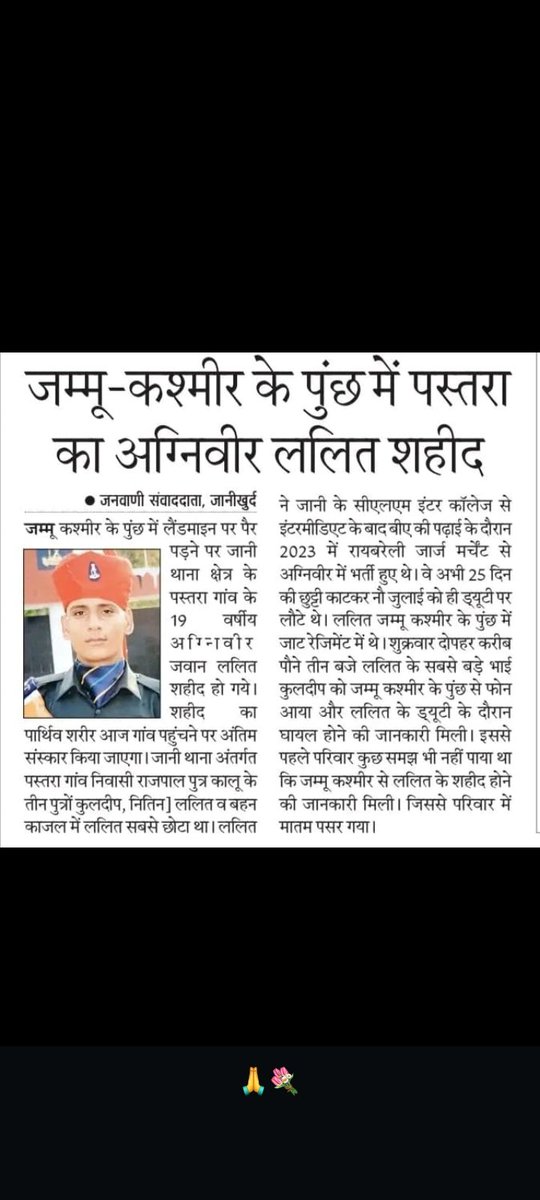 jat_devta's tweet image. मेरठ जनपद के पस्तरा गांव के वीर सपूत अग्निवीर ललित कुमार जी ने जम्मू-कश्मीर में देश की सेवा करते हुए वीरगति प्राप्त की। जाट रेजिमेंट के इस शूरवीर ने अपने प्राण मातृभूमि की रक्षा में न्यौछावर कर दिए। आपकी वीरता सदैव आने वाली पीढ़ियों को प्रेरणा देती रहेगी।