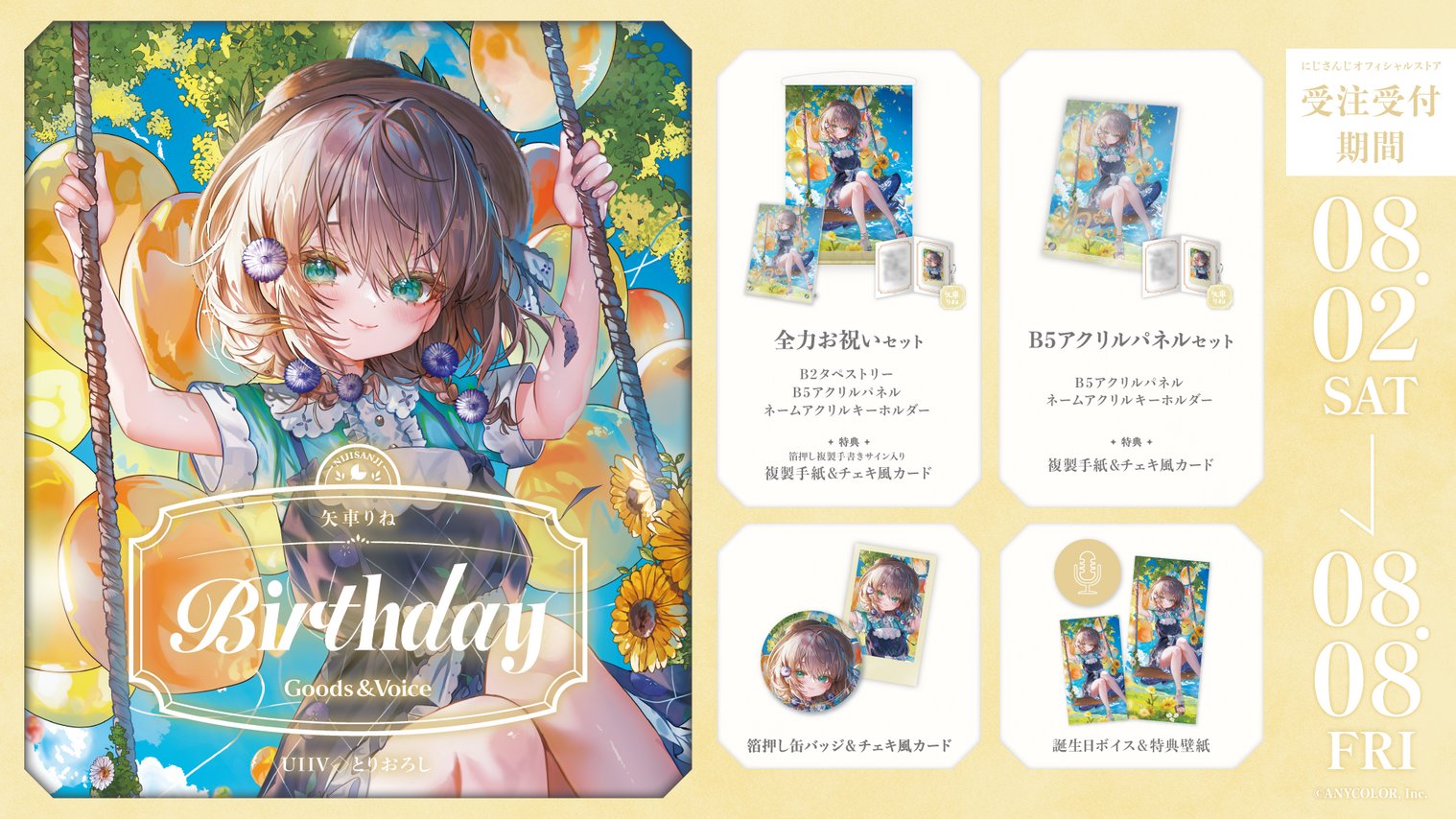 にじさんじ まとめ売り にじさんじ公式🌈🕒 on X: 