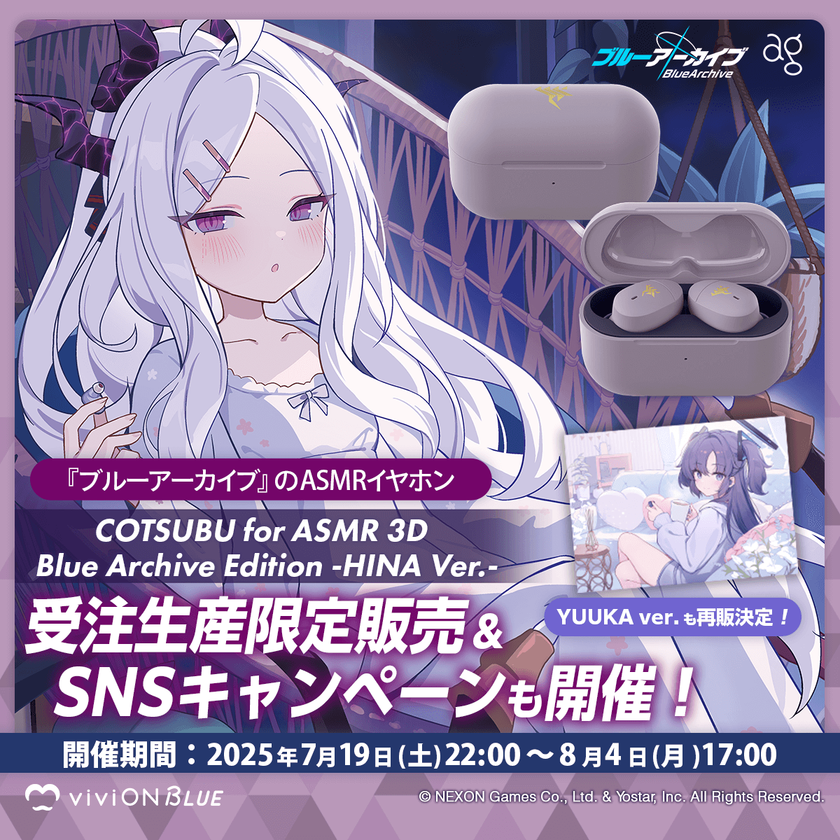 COTSUBU for ASMR 3D Blue Archive Edition -HINA Ver.-」受注生産限定