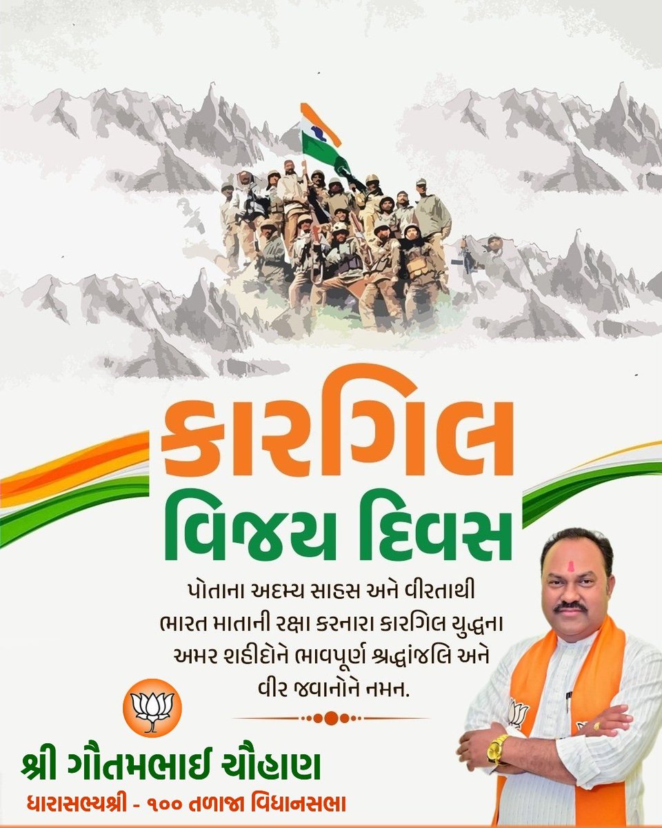 MLA Gautam Chauhan (@gautambhaibjp) on Twitter photo เชเชฏ เชนเชฟเชจเซเชฆ ๐ฎ๐ณ
เชเชพเชฐเชเชฟเชฒ เชตเชฟเชเชฏ เชฆเชฟเชตเชธ เชชเชฐ เชญเชพเชฐเชคเซเชฏ เชธเซเชจเชพเชจเชพ เชตเซเชฐ เชธเซเชจเชฟเชเซเชจเชพ เชธเชพเชนเชธ, เชนเชฟเชเชฎเชค เช
เชจเซ เชฌเชฒเชฟเชฆเชพเชจเชจเซ เชเซเชคเชเซเช เชจเชฎเชจ.
เชฎเชพเชคเซเชญเซเชฎเชฟเชจเชพ เชธเชพเชฐเซเชตเชญเซเชฎเชคเซเชตเชจเซ เช
เชเชฌเชเชง เชฐเชพเชเชตเชพ เชตเซเชฐ เชธเซเชจเชฟเชเซเช เชชเซเชคเชพเชจเซเช เชธเชฐเซเชตเชธเซเชต เชธเชฎเชฐเซเชชเชฟเชค เชเชฐเซเชฏเซเช. เช เชฆเซเชถ เชนเชเชฎเซเชถเชพ เชธเซเชจเชฟเชเซเชจเชพ เช
เชฎเชฐ เชฌเชฒเชฟเชฆเชพเชจเชจเซ เชเชฃเซ เชฐเชนเซเชถเซ.
#KargilVijayDiwas เชเชฏ เชนเชฟเชจเซเชฆ ๐ฎ๐ณ
เชเชพเชฐเชเชฟเชฒ เชตเชฟเชเชฏ เชฆเชฟเชตเชธ เชชเชฐ เชญเชพเชฐเชคเซเชฏ เชธเซเชจเชพเชจเชพ เชตเซเชฐ เชธเซเชจเชฟเชเซเชจเชพ เชธเชพเชนเชธ, เชนเชฟเชเชฎเชค เช
เชจเซ เชฌเชฒเชฟเชฆเชพเชจเชจเซ เชเซเชคเชเซเช เชจเชฎเชจ.
เชฎเชพเชคเซเชญเซเชฎเชฟเชจเชพ เชธเชพเชฐเซเชตเชญเซเชฎเชคเซเชตเชจเซ เช
เชเชฌเชเชง เชฐเชพเชเชตเชพ เชตเซเชฐ เชธเซเชจเชฟเชเซเช เชชเซเชคเชพเชจเซเช เชธเชฐเซเชตเชธเซเชต เชธเชฎเชฐเซเชชเชฟเชค เชเชฐเซเชฏเซเช. เช เชฆเซเชถ เชนเชเชฎเซเชถเชพ เชธเซเชจเชฟเชเซเชจเชพ เช
เชฎเชฐ เชฌเชฒเชฟเชฆเชพเชจเชจเซ เชเชฃเซ เชฐเชนเซเชถเซ.
#KargilVijayDiwas