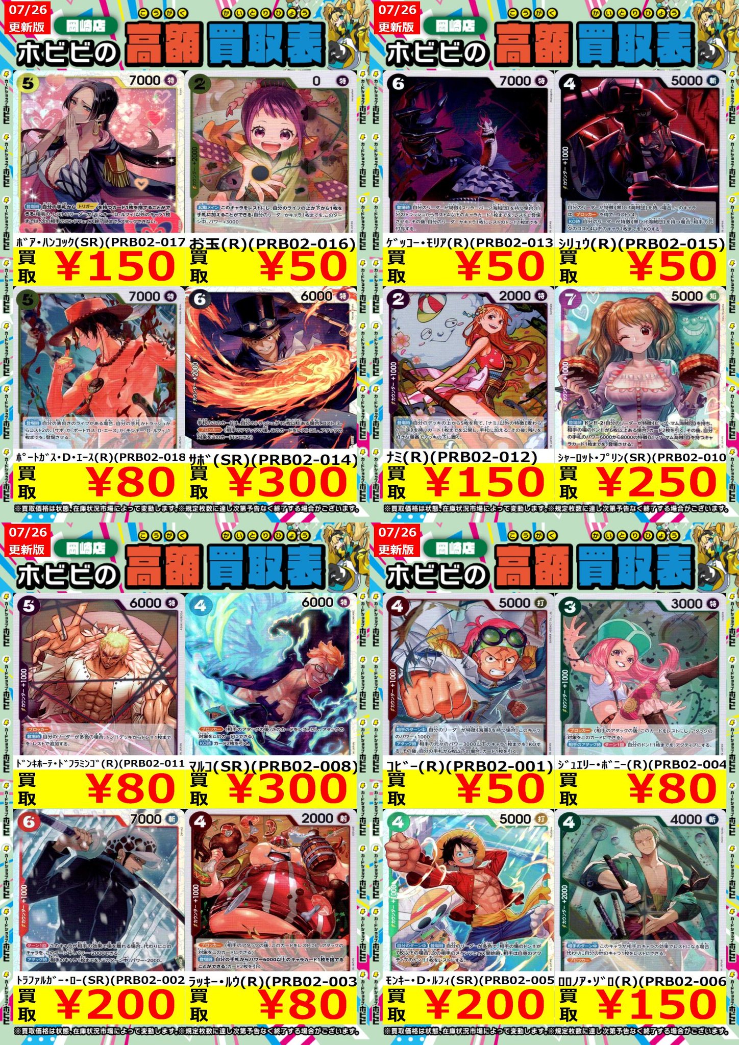 ボア・ハンコック　32枚　まとめ売り カードショップホビビ 岡崎店 on X: 