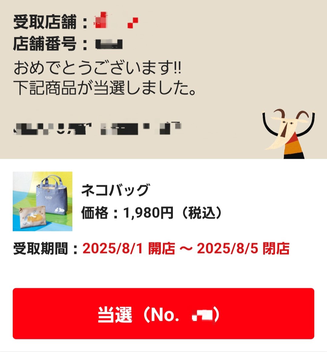 hiro0222riku's tweet image. ⚫カルディのネコバック抽選結果
抽選倍率は分かりませんが、7/25に結果発表があり㊗️当選しました。(倍率不明で殆ど当選かも知れませんが・・・。)
取り敢えず、嫁へのミッション成功🎉にほっと一息😮‍💨