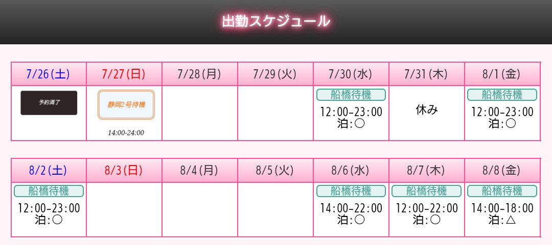 ここ2週間のシフトはこんな感じぃ
もうちょいで甲子園だねえ
libe-funabashi.com/profile-oryou.…