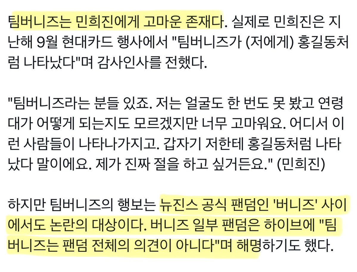 sendmelike's tweet image. 기사 내용 존나 투명해서 웃김
팀버니즈는 ^공식팬덤 버니즈^에게 고마운 존재인데요? ^공식팬덤 버니즈^사이에서 논란의 대상 된적 없는데요? 맨날 애들 욕하느라 혈안돼있는 특정갤과 특정커뮤니티와 특정렉카채널에서 논란인거겠지ㅋㅋㅋㅋㅋㅋ