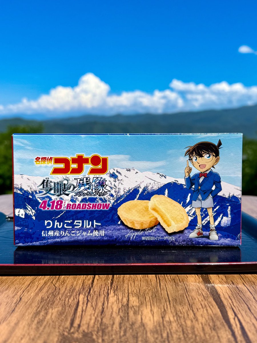 obasteSA_alpico's tweet image. \大ヒット上映中!/
「劇場版 名探偵コナン 隻眼の残像」
公開記念商品
【りんごタルト】
信州産ふじりんごジャムの爽やかな甘酸っぱさと、しっとりとした食感のタルトケーキです🥧
信州限定商品です!
ぜひお買い求めくださいませ🐇
#姨捨SA #信州SA #信州土産
#名探偵コナン #隻眼の残像