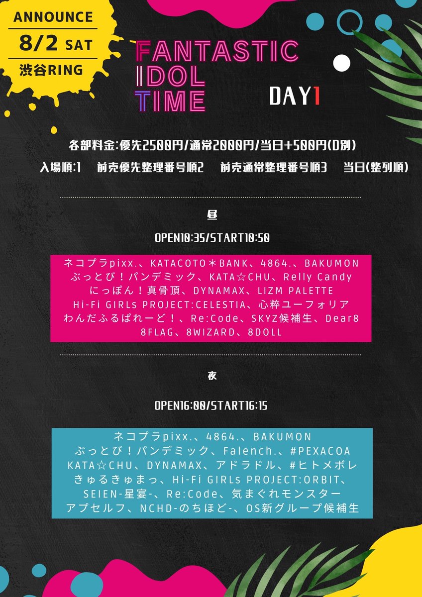 🌪️#ばくもん 出演情報🌪️
8/2(土)

①「FIT 1日目-昼-」
②「FIT 1日目-夜-」

🏠渋谷RING
⏰
①OPEN10:35/START10:50
②OPEN16:00/START16:15
💴優先2500円/通常2000円/当日＋500円(各+1D別)

🎫t.livepocket.jp/e/ring0802
チケ発👉7月28日(月)22:00