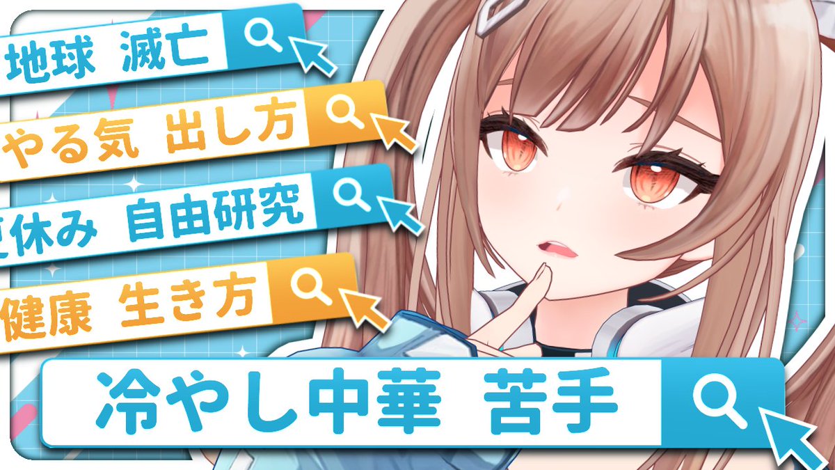 morinaga_miu's tweet image. 23時30分から～！

おしり　痛い　なぜ　【検索】

🔽 配信 🔽
疑問がいっぱいこの地球🌎 youtube.com/live/UmzKFIGF3… @YouTubeより