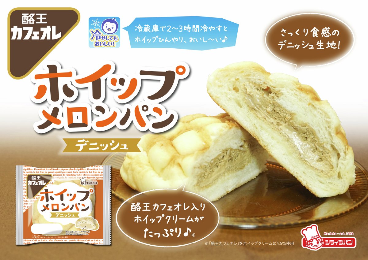 【もなかひめ様】大納言　パイ　手作り　菓子　パン ̗̀ ホイップたっぷり💭 ̖́-／ 『酪王カフェオレ入りホイップデニッシュ