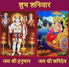 मनोजवं मारुत तुल्य वेगं जितेंद्रियं बुद्धि मातां वरिष्ठम्। वातात्मजं वानर यूथ मुख्यं श्री राम दूतं शरणं प्रपद्ये।।

नीलांजनसमाभासं
रविपुत्रं यमाग्रजम्।
छायामार्तण्डसंभूतं
तं नमामि शनैश्चरम्॥
शुभ प्रभात प्रिय भाइयों और बहनों❤️🙏❤️
आप सभी का दिन शुभ एवं मंगलमय हो🌹🙏🌹